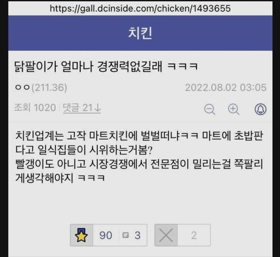 치킨업계 입 다물게 했던 일침_1.jpg