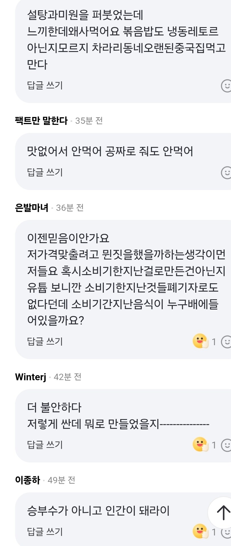 짜장면 3900원 민생회복 상생 모범 중국집 프차 반응_2.jpg