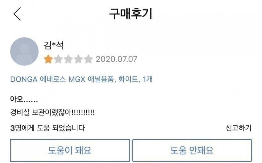 아오....경비실 보관이랬잖아!!!jpg_1.jpg