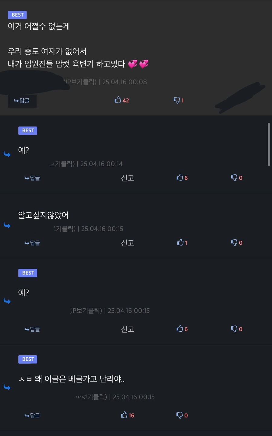 회사에 여자가 꼭 필요한 이유_1.jpg