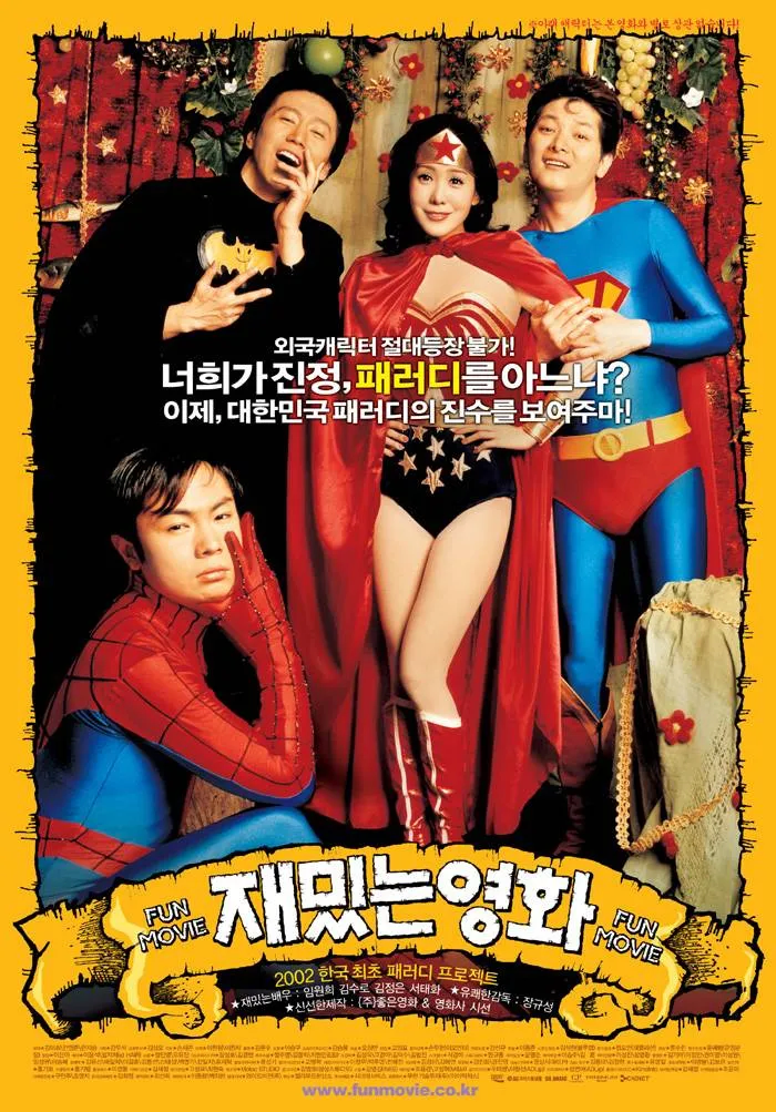 국내 코미디 영화의 정석 같은 작품_1.webp