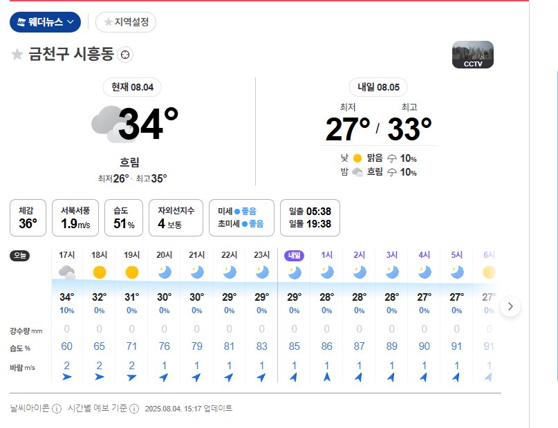 구라치지마 진짜 이게 비온 온도라고?>_1.png