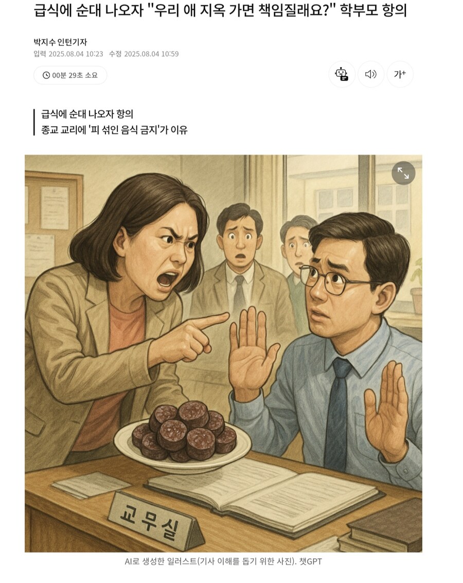 학교 급식에 순대 나왔다고 항의한 학부모.jpg_1.jpg