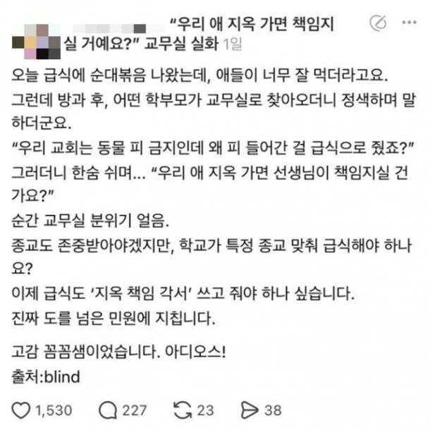 학교 급식에 순대 나왔다고 항의한 학부모.jpg_2.jpg