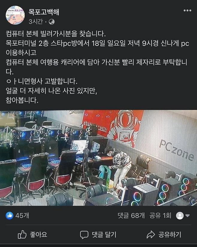 PC방 컴퓨터 빌려간 손님._1.webp