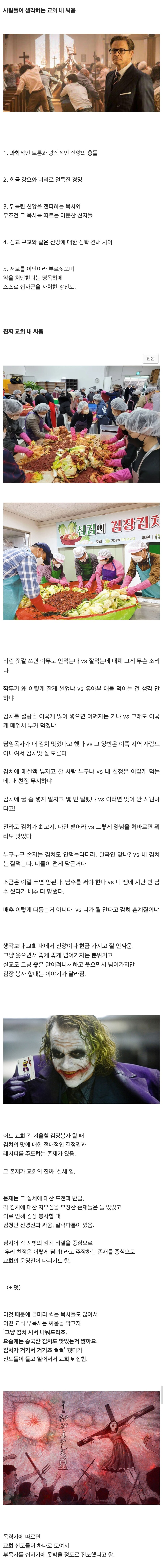 교회 싸움의 상상과 현실_1.jpg