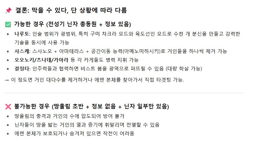 나뭇잎 마을 닌자 VS 진격의 거인의 땅울림.GPT_3.png