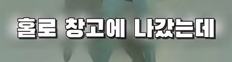 부모님 몰래 여동생을 창고로 데려 가려는 오빠 jpg._18.jpg