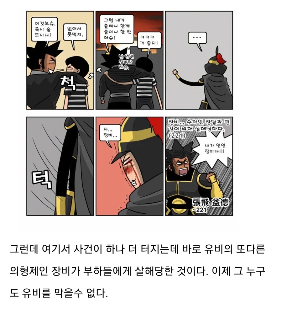 (삼국지) 유비가 이릉대전을 일으킨 이유_3.jpg