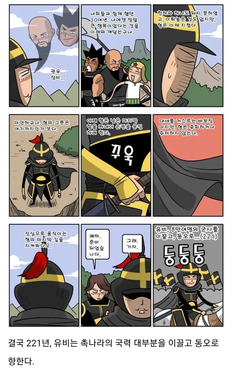 (삼국지) 유비가 이릉대전을 일으킨 이유_4.jpg