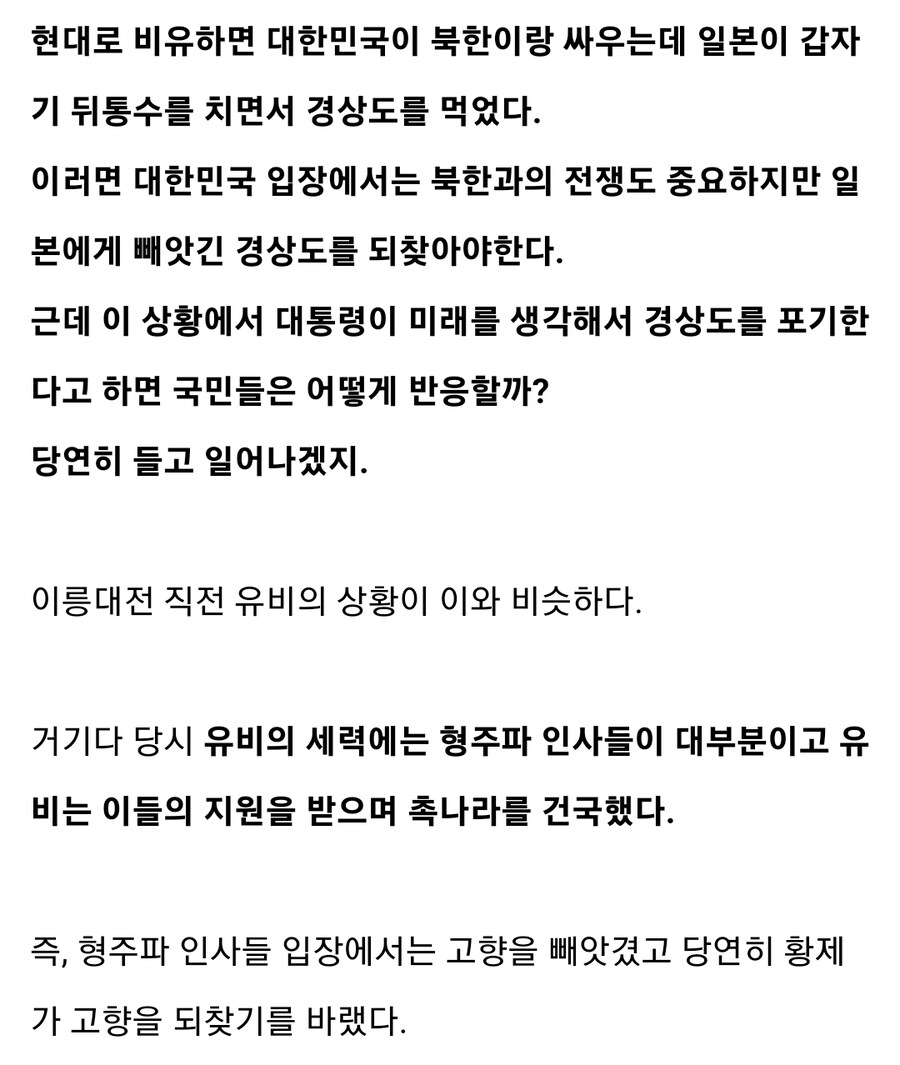 (삼국지) 유비가 이릉대전을 일으킨 이유_7.jpg