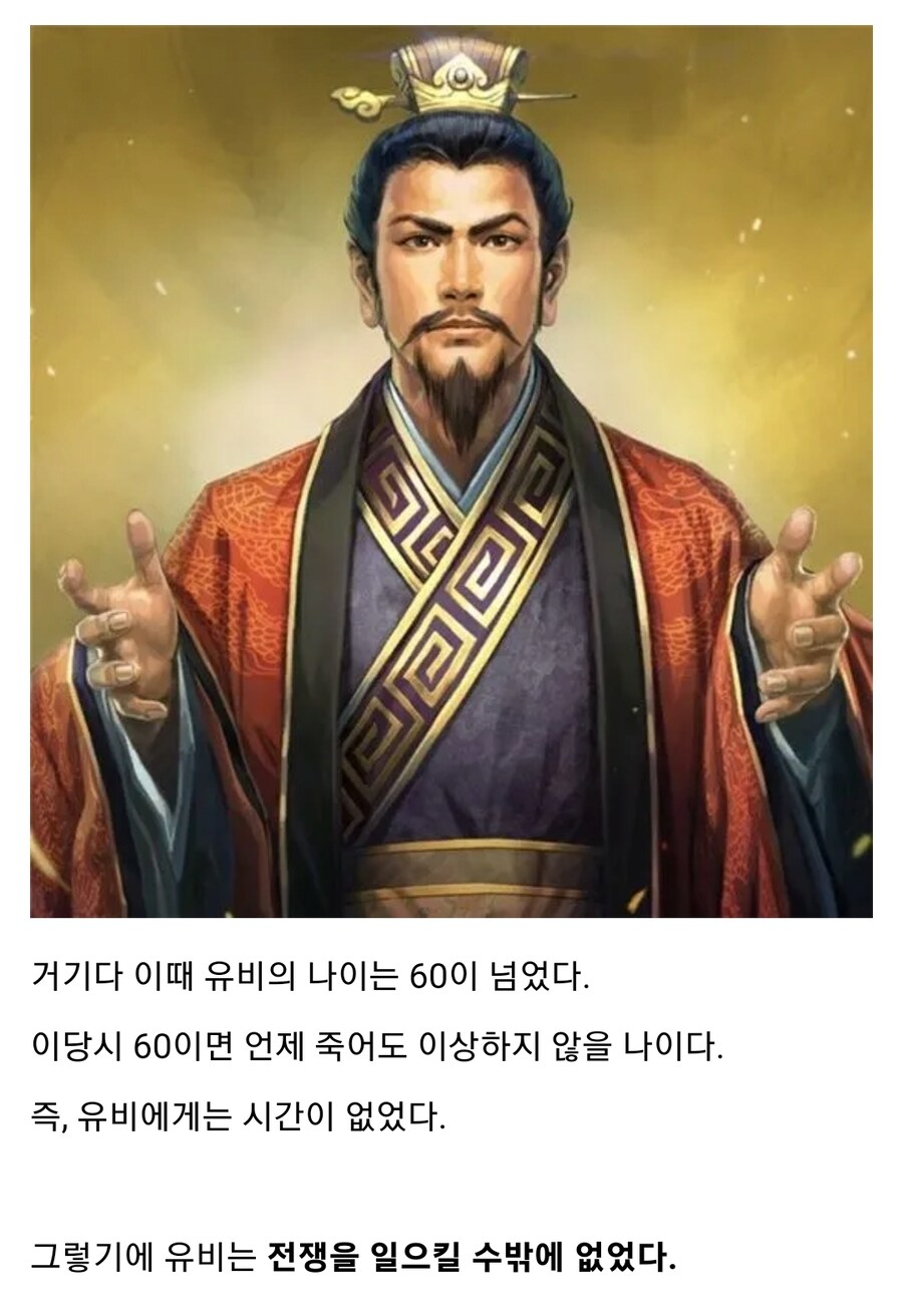 (삼국지) 유비가 이릉대전을 일으킨 이유_8.jpg