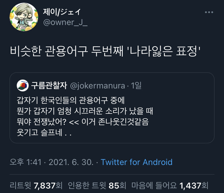 근현대 역사를 통해 탄생한 웃픈 관용어구_2.jpg