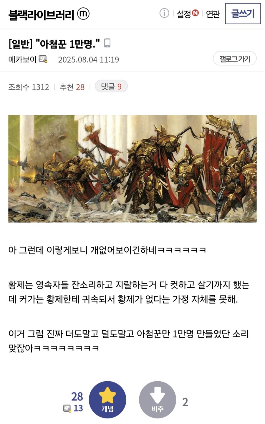 워해머 40K) 황제의 근위대 커스토디안 가드에 대한 평가.txt_1.jpg