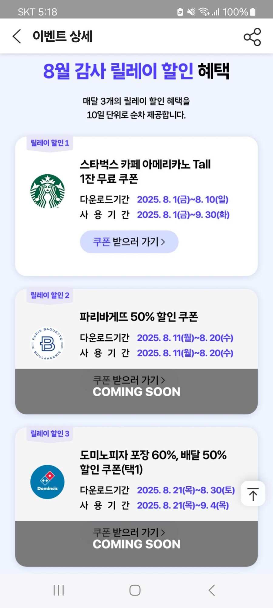 skt 큰맘먹었네ㅋㅋ_1.png