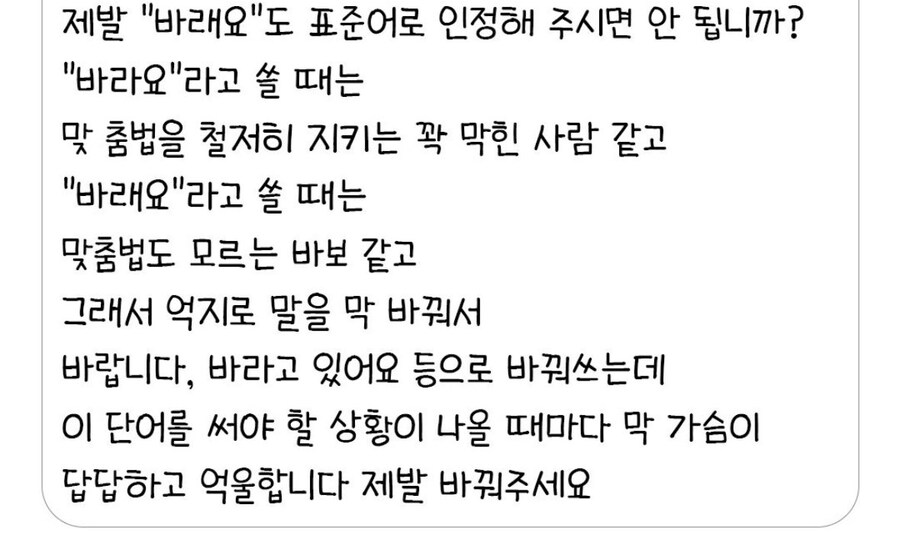 바래요도 표준어로 넣어주세요_1.jpg