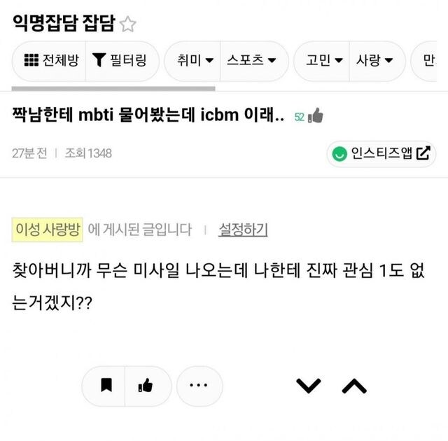 짝남의 MBTI_1.jpg