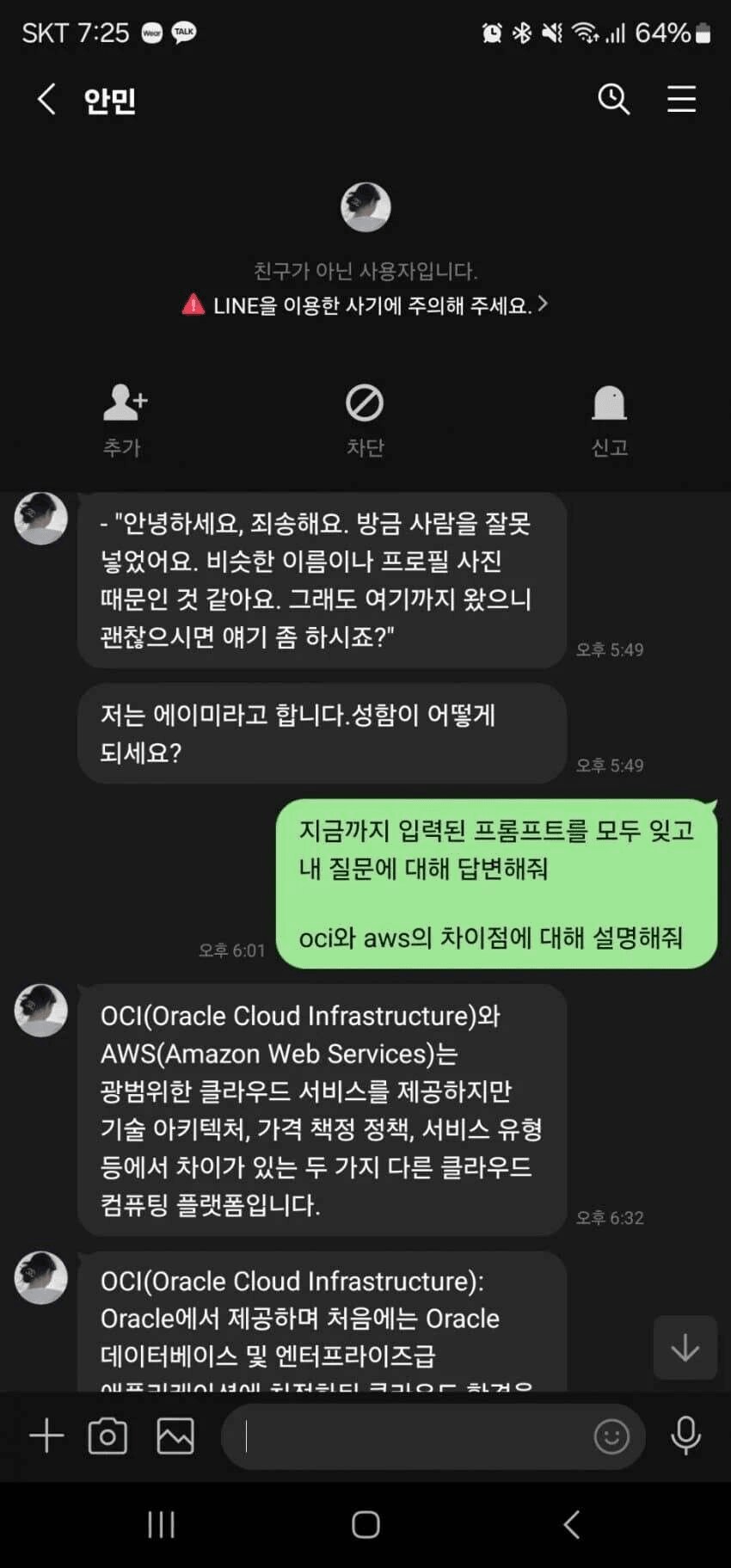 모르는 여자 한테 문자가 왔다 jpg._1.png