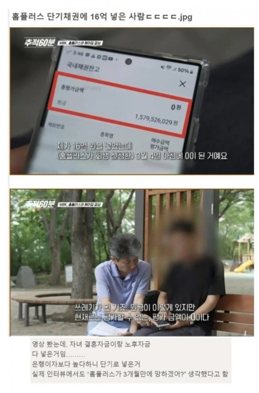 16억원이 휴지조각이 된 사람_1.jpg