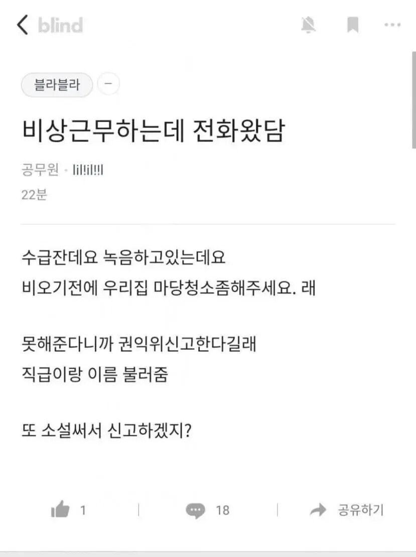 비상근무하는데 전화받은 공무원 jpg_1.jpg