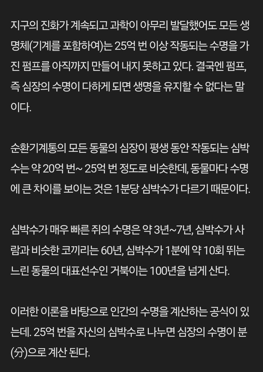 수명과 관련 있다고 여겨지는 숫자_2.jpg