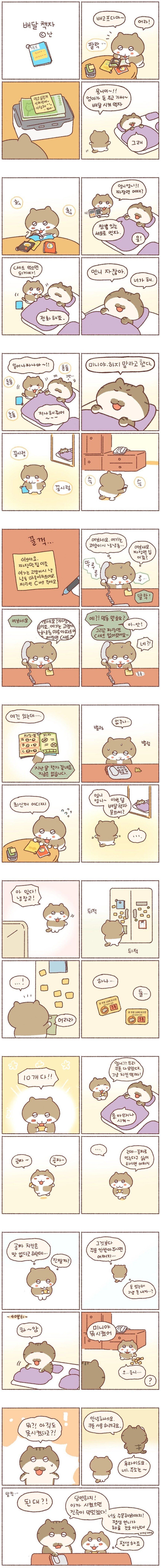 응애 냥이의 첫배달 음식 주문_1.jpg