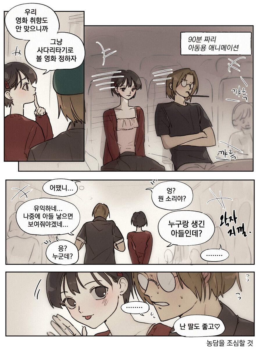 아동 애니메이션 보다가 큰일난 남자친구_1.jpg