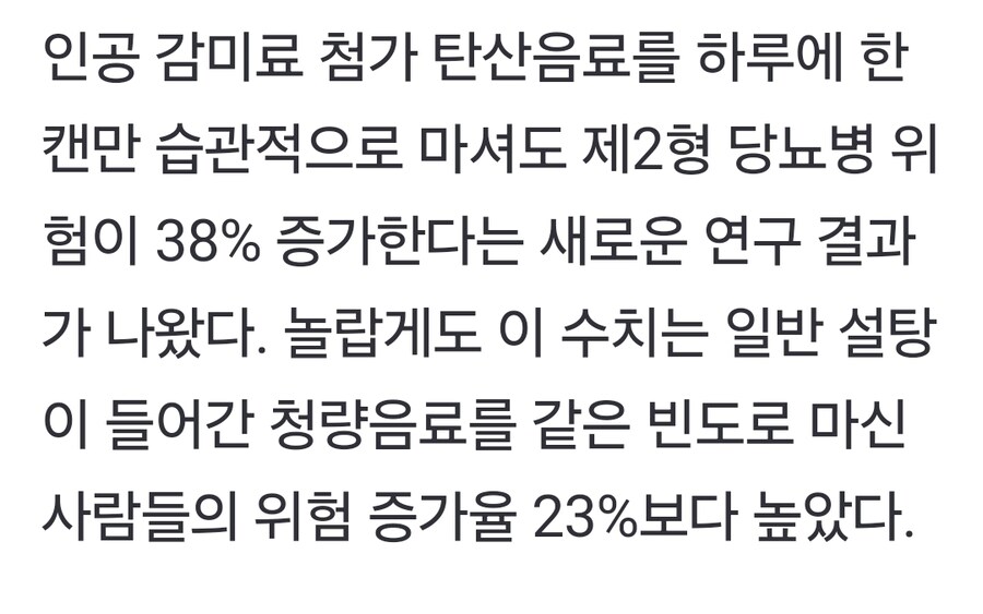 뭐? 제로음료가 위힘하다고?_1.jpg