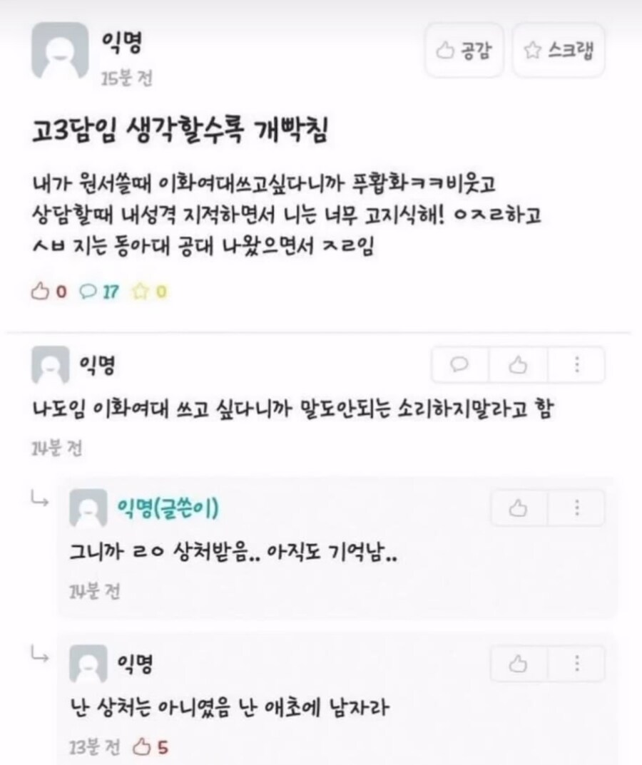 고3담임 진짜 나쁜 놈이었네!!!_1.jpg