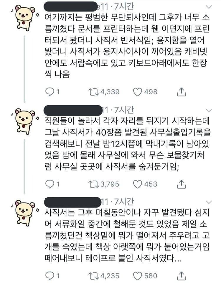 어메이징 막내의 사직서_2.jpg