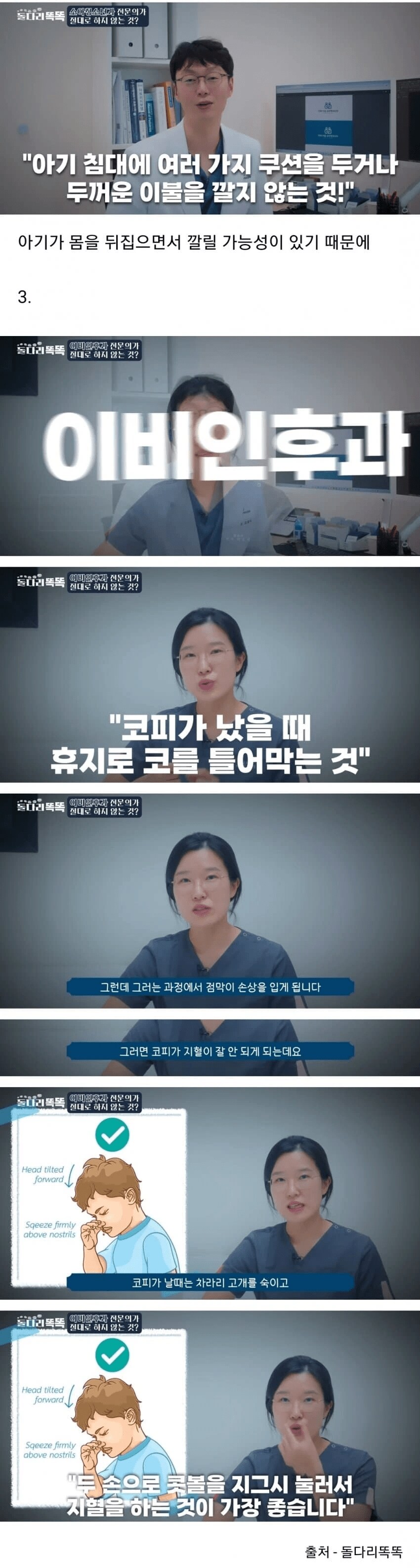 의사들은 절대 하지 않는 행동 모음.jpg_2.png