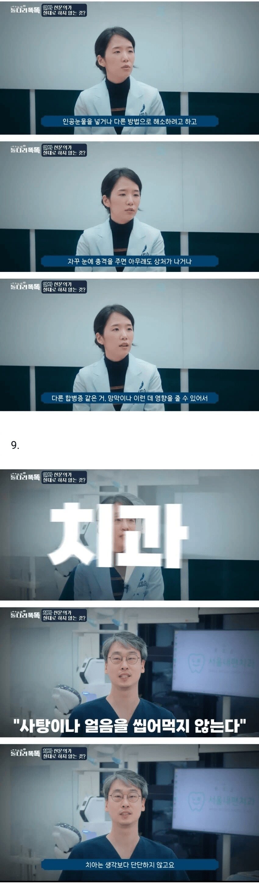 의사들은 절대 하지 않는 행동 모음.jpg_6.png
