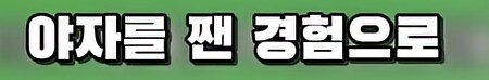 PC방 가려고 담 넘던 학생의 끔찍한 최후_5.png