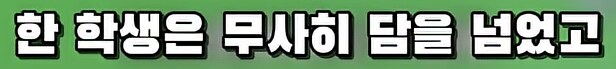 PC방 가려고 담 넘던 학생의 끔찍한 최후_8.png