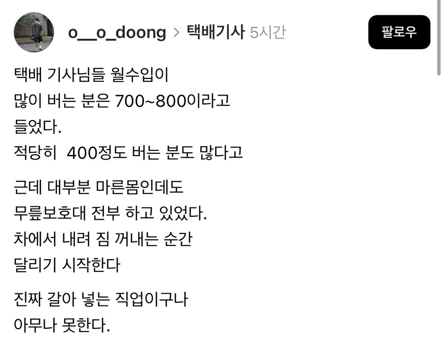 몸갈아 돈 버는 직업.jpg_1.jpg