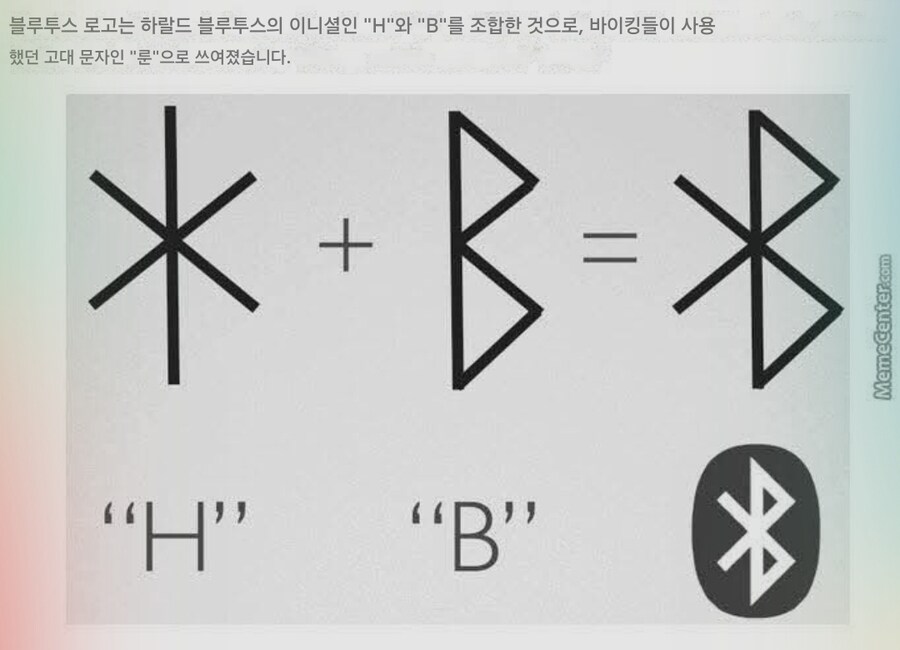 이제는 유명해진 블루투스 명칭과 로고의 기원.JPG_1.jpg