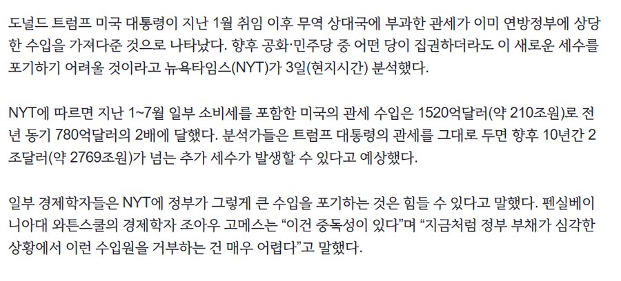 미국 정권 바뀌어도 관세 내릴일 없다_1.png