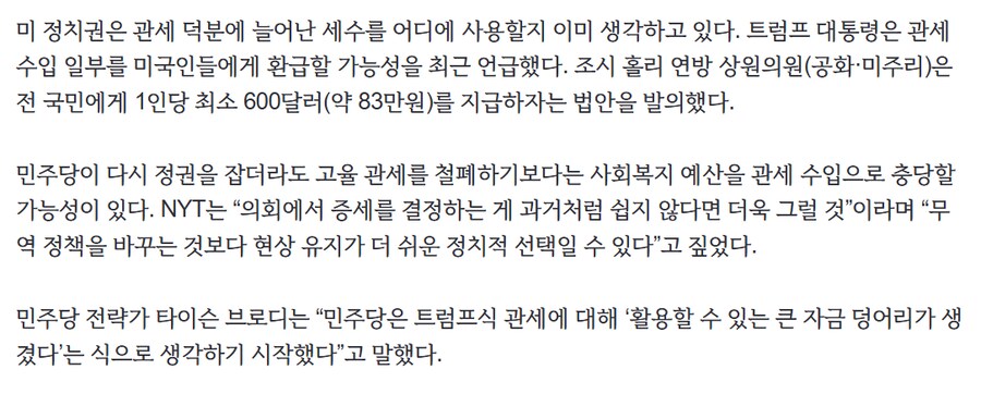 미국 정권 바뀌어도 관세 내릴일 없다_2.png