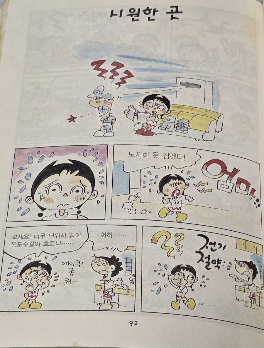 90년대 여름에 사람들이 은행으로 많이 몰렸던 이유.jpg_2.jpg