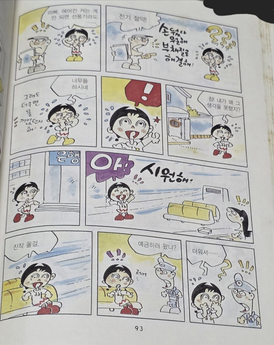 90년대 여름에 사람들이 은행으로 많이 몰렸던 이유.jpg_3.jpg