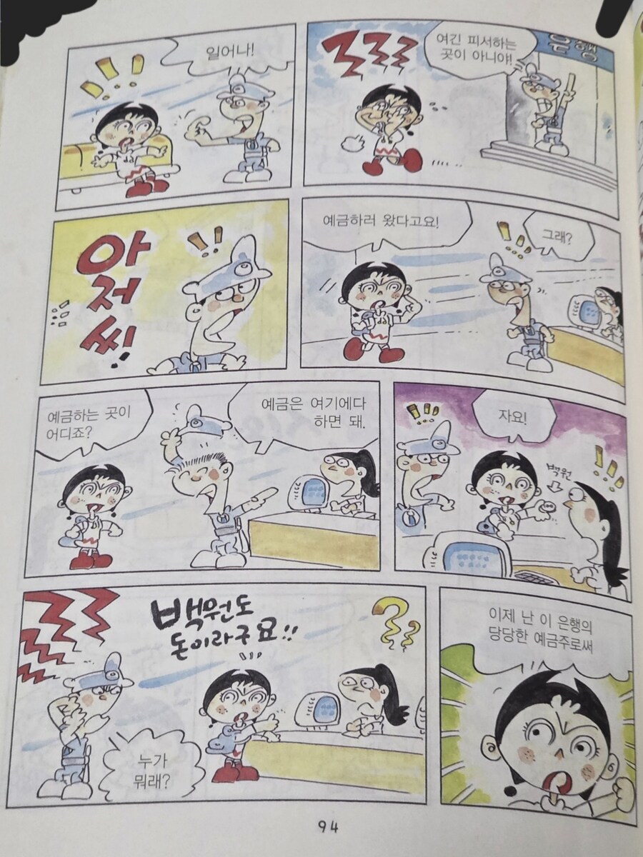 90년대 여름에 사람들이 은행으로 많이 몰렸던 이유.jpg_4.jpg