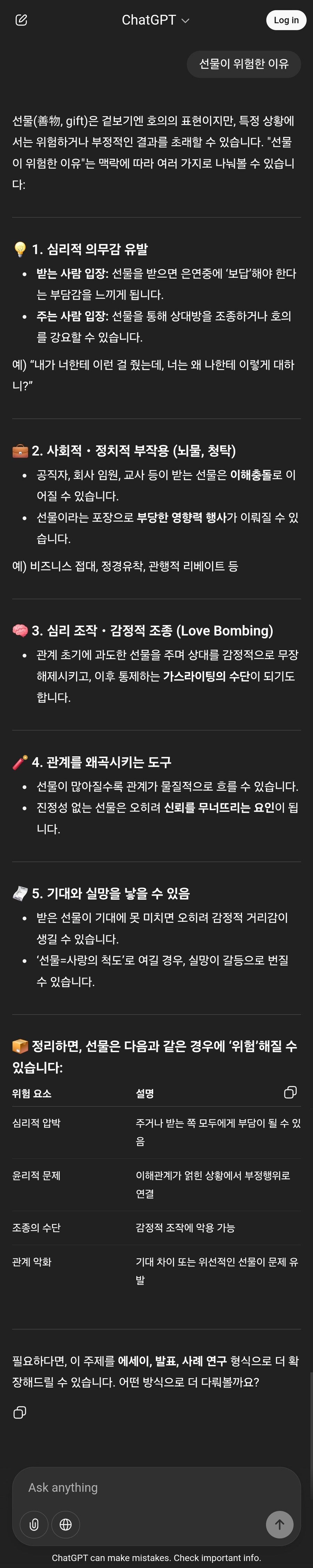 선물이 위험한 이유_1.jpg