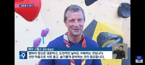우리나라에 왔다간지 2년이 지났던 베어 그릴스_3.jpg