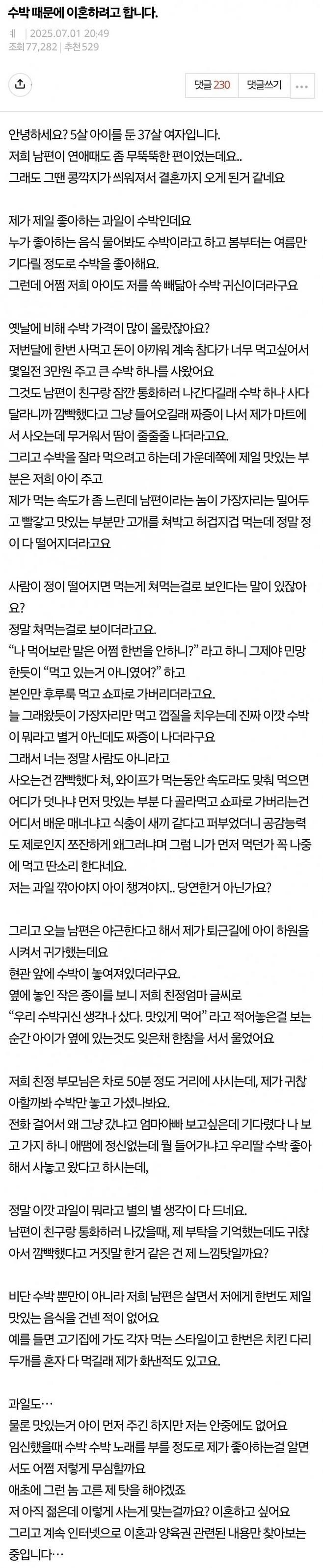 수박 때문에 이혼하려고요._1.jpg