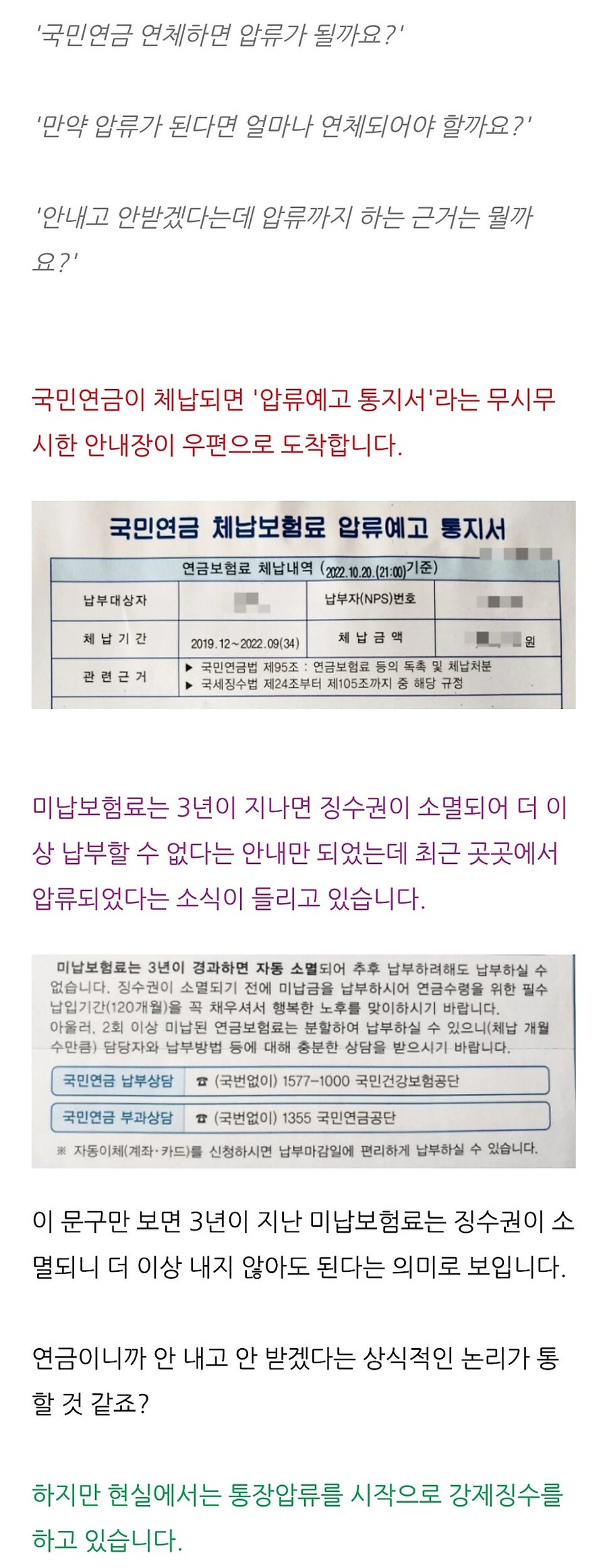 국민연금 배째고 안 내면 발생하는 불이익_1.jpg