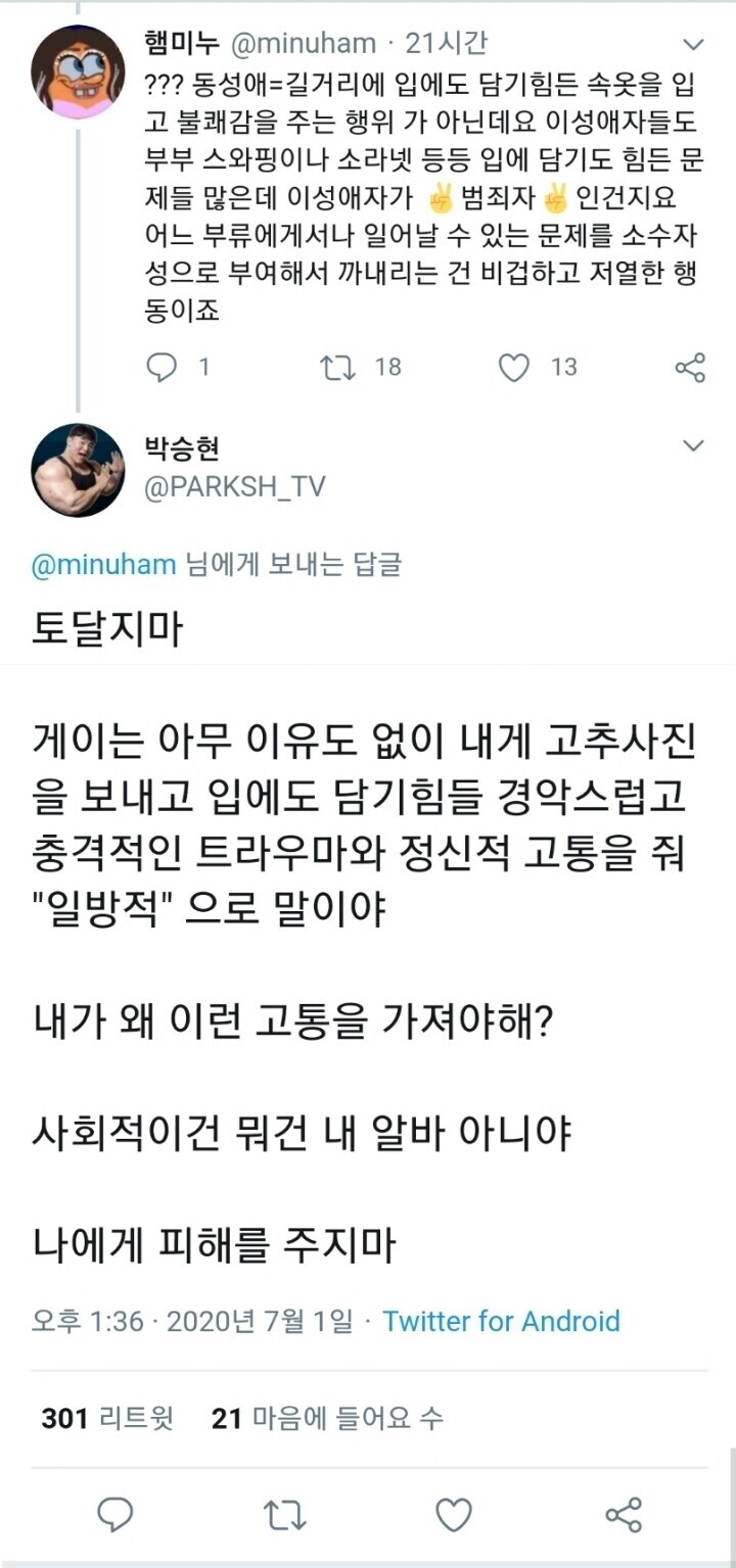꽈추 테러 피해자는 남녀가 없음_1.jpg
