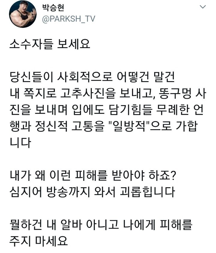 꽈추 테러 피해자는 남녀가 없음_2.jpg