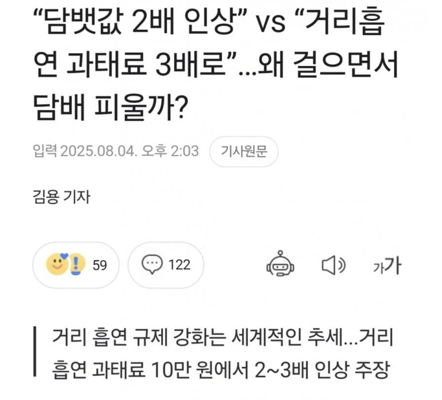담뱃값 2배 인상 vs 길빵 과태료 3배 인상_1.png