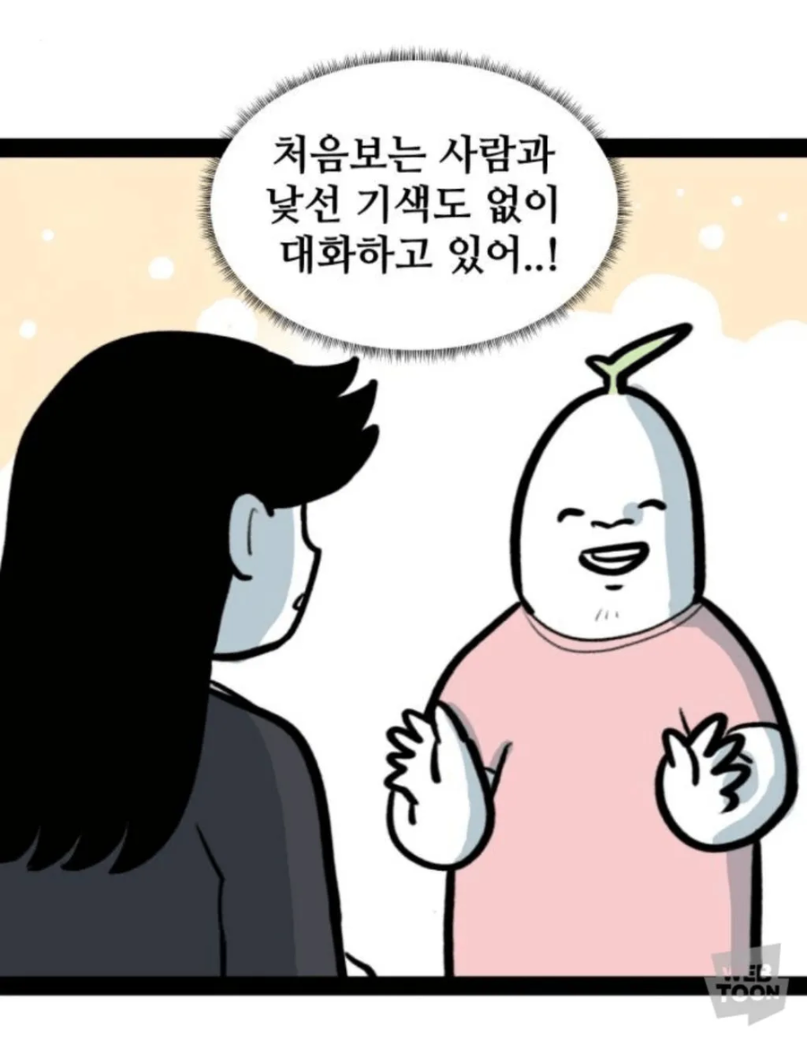 사회성을 기른 내향인의 착각_2.webp