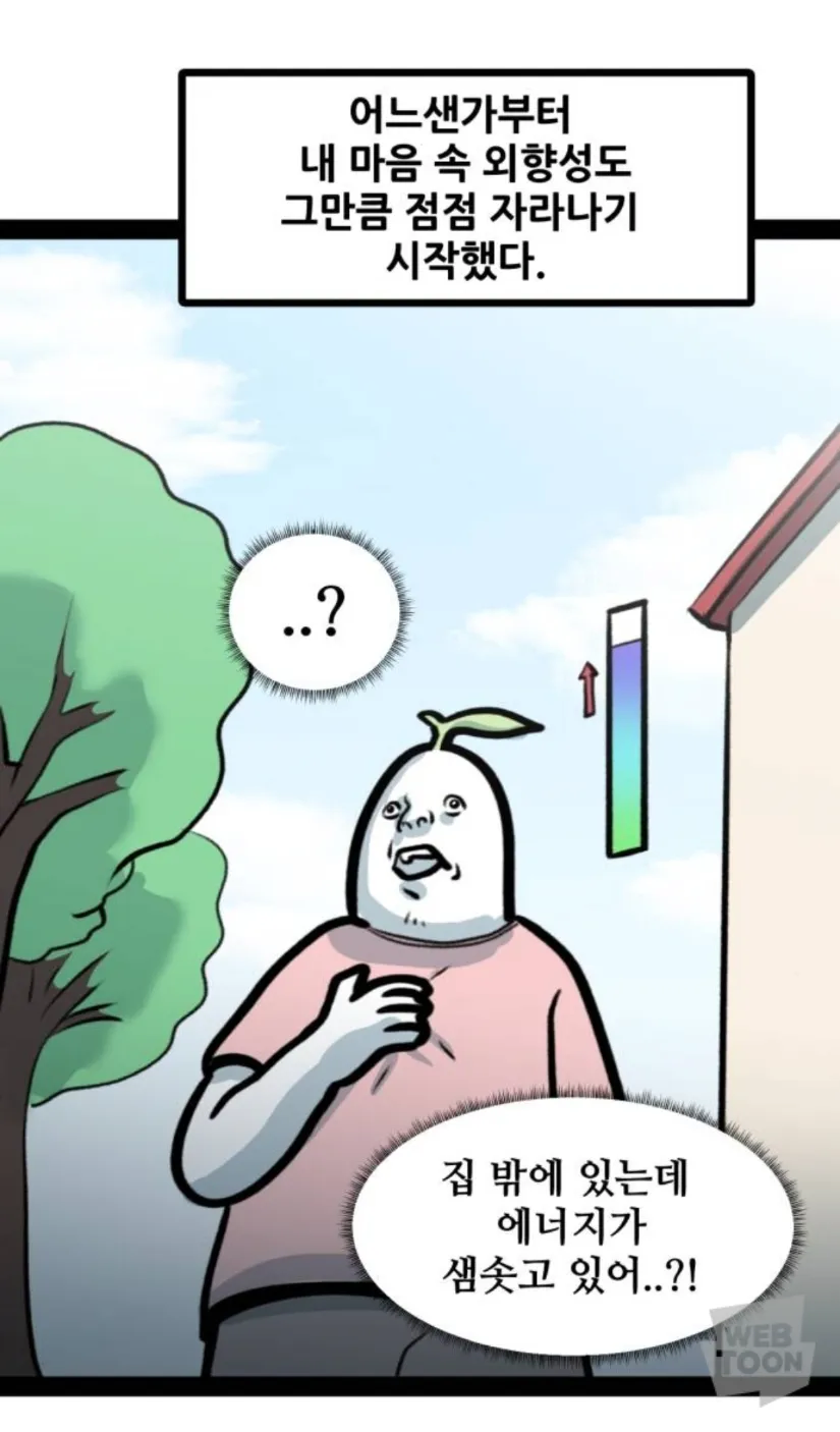 사회성을 기른 내향인의 착각_4.webp